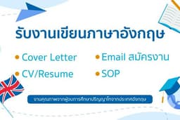 รับเขียนบทความภาษาอังกฤษ