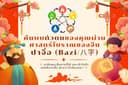 “ค้นพบตัวตนที่แท้จริงผ่านศาสตร์ปาจื่อ – เพราะชีวิตไม่ได้ถูกลิขิต แต่เลือกสร้างได้!”