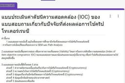 แบบสอบถามออนไลน์ 