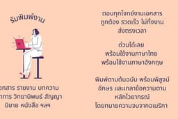 รับพิมพ์งานเอกสารทุกชนิด