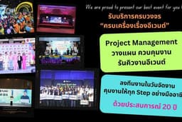 ลงทีมรันคิวงานอีเวนต์ 