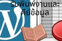 รับพิมพ์งานและคีย์ข้อมูลลง Word , Excel  