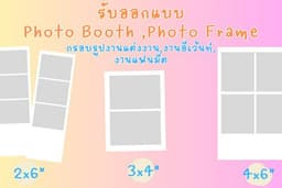 ออกแบบ PhotoBooth , Photo Frame ต่างๆ งานEvent, Wedding, Birthday ออกแบบงานไว งานสวย 