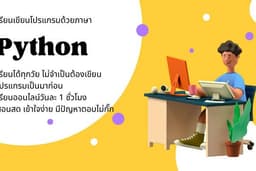 สอนเขียนโปรแกรมด้วยภาษา Python (ไพธอน)