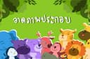 ภาพประกอบการ์ตูนแนวน่ารัก