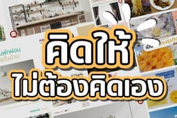 ดูแล Facebook / IG / Line ทำคอนเทนต์ ออกแบบกราฟิก ให้สินค้าน่าซื้อ ✨