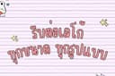 รับต่อLEGOทุกขนาด ทุกแบบ ราคาถูก