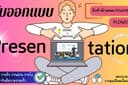 รับออกแบบ Presentation | งานนำเสนอ Powerpoint | FLOWCHART >> อ่านง่าย | เข้าใจง่าย