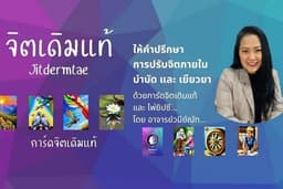 ทำนายไพ่จิตเดิมแท้ ไพ่ยิปซีตามจักรราศี วันเดือนปีเกิด เวลาเกิด ให้คำทำนายที่มากกว่าการทำนาย