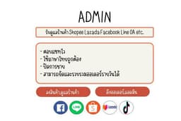 แอดมินดูแลร้านค้า