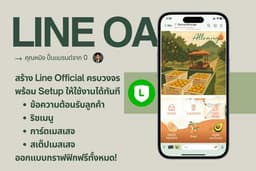 สร้างไลน์ร้านค้าครบวงจร ( Line OA ) / ริชเมนู Rich menu