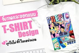 ออกแบบลายเสื้อแนว Minimal, Doodle,Cartoon,illustration,vintage,retro,Street 