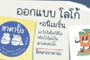 งานออกแบบ LOGO  /  LOGO แบรนด์ แอนิเมชั่น ☻