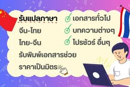 แปลสุภาษิตจีน