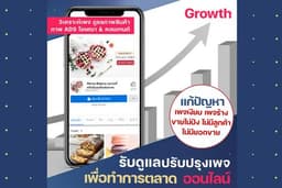 ดูแลปรับปรุงเพจเพื่อทำการตลาดออนไลน์ให้ได้ผล