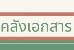 พิมพ์งานต่างๆ 