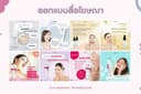ออกแบบภาพโฆษณาสินค้า สื่อออนไลน์ Facebook, Instagram และ Line