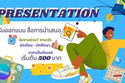 รับออกแบบงาน Presentation หลายสไตล์ด้วย canva