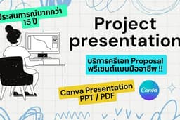 ทำ Canva Presentation (ตามเนื้อหาที่ลูกค้าส่งให้)
