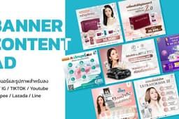 ออกแบบ Banner / Ad / Content ad. / ภาพโฆษณาลง FB / ภาพโฆษณาลง IG / ภาพโฆษณาลง TIKTOK 