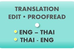 รับเขียนหรือแปล ตรวจแก้ THAI & ENGLISH - ราคาย่อมเยาว์และส่งตรงเวลา