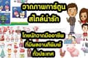 วาดภาพการ์ตูนสไตล์น่ารัก มอบให้แฟน ให้ครอบครัว ให้เพื่อน ในโอกาศพิเศษ