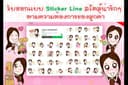 รับออกแบบสติ๊กเกอร์ไลน์ & สติ๊กเกอร์ดุ๊กดิ๊กเคลื่อนไหว