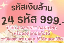 รับวางตัวเลขมงคล รหัสโทรศัพท์ รหัส ATM มงคล วางตัวเลขดึงดูดทรัพย์ เรียกเงิน