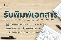 รับพิมพ์งาน ภาษาไทย-อังกฤษ(รับงานด่วน)