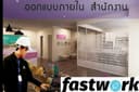 บริการออกแบบตกแต่งภายใน ร้านค้า ร้านอาหาร สำนักงาน ห้องพัก