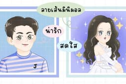 วาดแฟนอาร์ตศิลปิน รูปโปรไฟล์ น่ารักสดใส