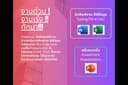 รับพิมพ์งาน คีย์ข้อมูลในโปรแกรม Word, Excel และ Presentation ใน Power Point ทั้งภาษาไทยและอังกฤษ 