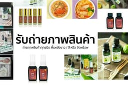 รับถ่ายภาพสินค้า Packshot พื้นหลังขาว,สี จัดพร็อพ สำหรับการโฆษณา พร้อมใช้งาน / รีทัช-ไดคัท