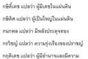 ตั้งชื่อเด็กเกิดใหม่เปลี่ยนชื่อมงคล