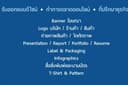 ออกแบบแบนเนอร์โฆษณา Facebook / Social media / เว็บไซต์