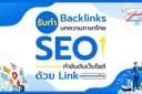 รับทำ SEO - Contextual Backlinks ด้วยบทความภาษาไทย เนื้อหาไม่ซ้ำ