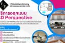 รับทำภาพ 3D Perspective บ้าน/โรงงาน/อาคารต่างๆ/บูธ