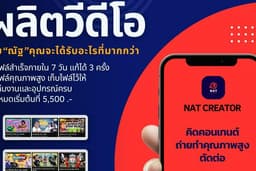 One Stop Service ครบจบในที่เดียวคิด ถ่าย ตัดต่อ งานวีดีโอทุกประเภท