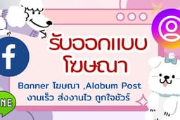 รับออกแบบ Banner โฆษณา ราคาถูก