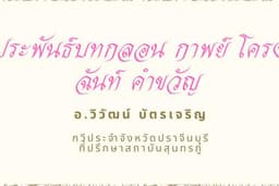 ประพันธ์บทกลน