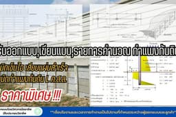 รับออกแบบเขียนแบบกำแพงกันดิน