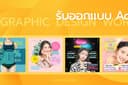 รับออกแบบ Ads /Banner /Online Content