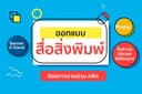 ออกแบบโปสเตอร์งาน/สื่อสิ่งพิมพ์ต่างๆ งานด่วนไม่ต้องรอคิวนาน