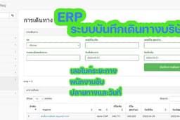 รับออกแบบระบบ ERP เริ่มจากระบบเล็กๆ ไประบบใหญ่ เริ่มจากระบบ Logistic 