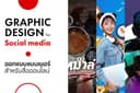 ออกแบบ Social media ads, Key visual, Material design ออกแบบกราฟิกภาพสำหรับออนไลน์ ออฟไลน์