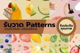 วาดภาพประกอบ seamless parttern