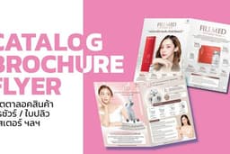  รับออกแบบ Catalog / Brochure / Flyer ร้านอาหาร คลินิกความงาม ร้านค้าออนไลน์ ฯลฯ