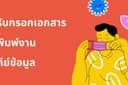 รับพิมพ์งาน คีย์ข้อมูล