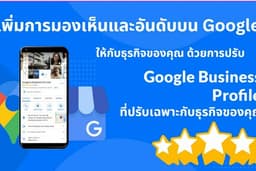 บริการปรับ Google Business Profile เพิ่มอันดับบน Google Maps ด้วยการทำ Local SEO รายเดือน