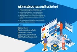 พัฒนาเว็บไซต์และผู้แก้ปัญหาเว็บไซต์ต่างๆ